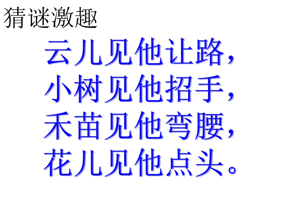 《风娃娃》ppt课件上课.ppt_第1页