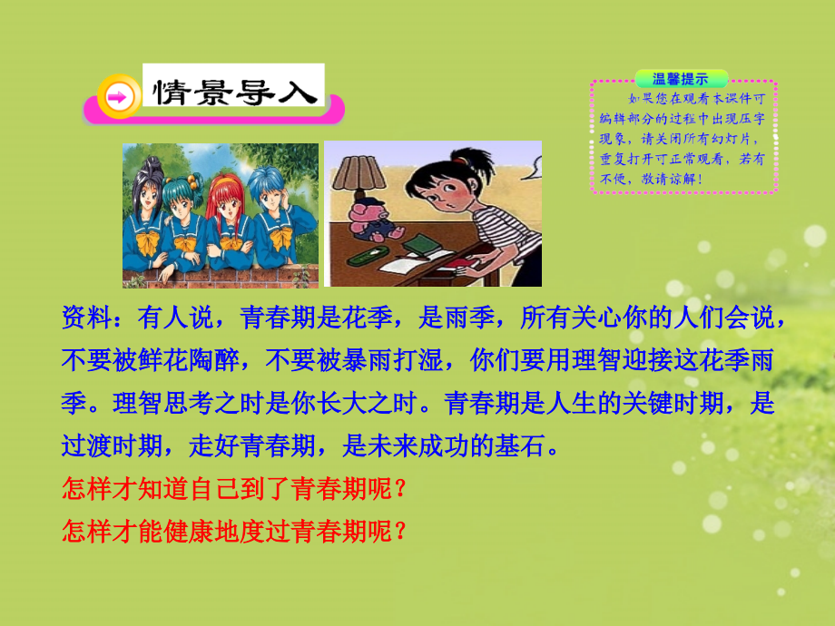 七年级生物下册-第1章-第三节-青春期课件-新人教版.ppt_第2页