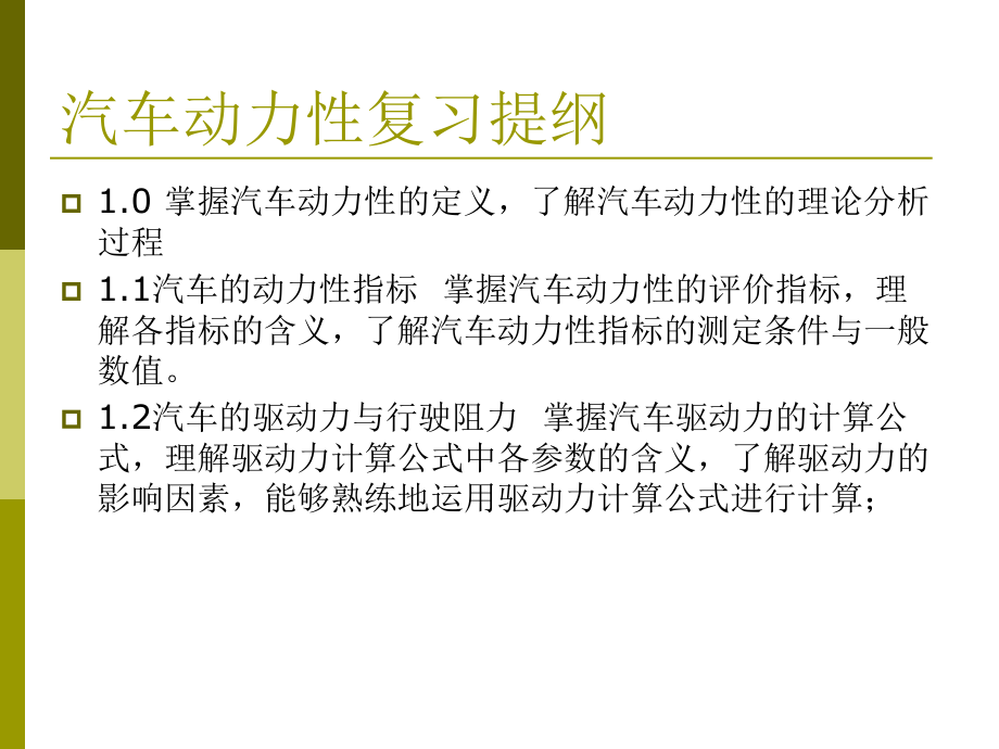 汽车理论第1章习题.ppt_第2页