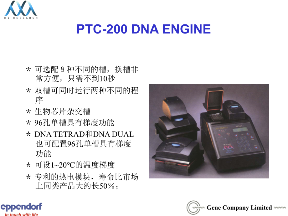几种梯度PCR仪的比较.ppt_第2页