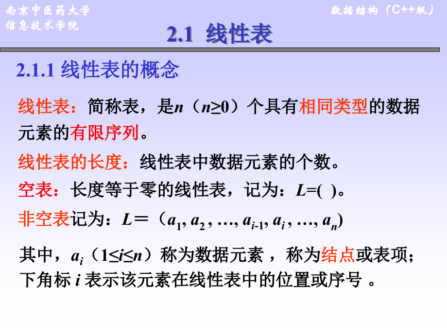 数据结构教程 第2章 线性表.ppt_第2页