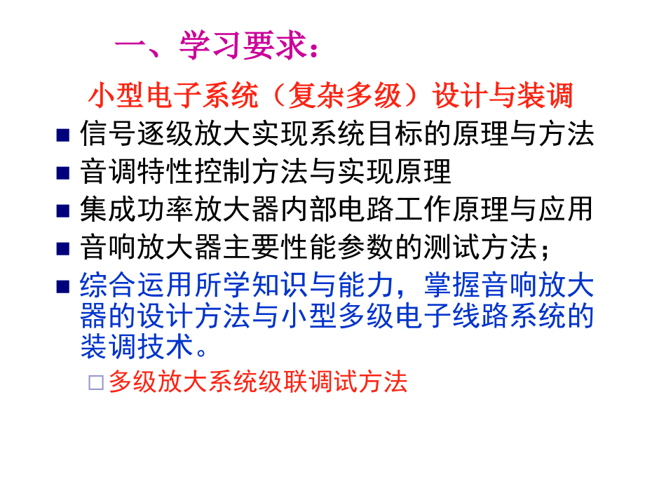 音响放大电路.ppt_第2页