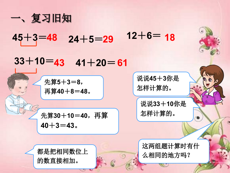 小学数学人教一年级人教新课标一年级数学《两位数减一位数、整十数(不退位)》.ppt_第2页