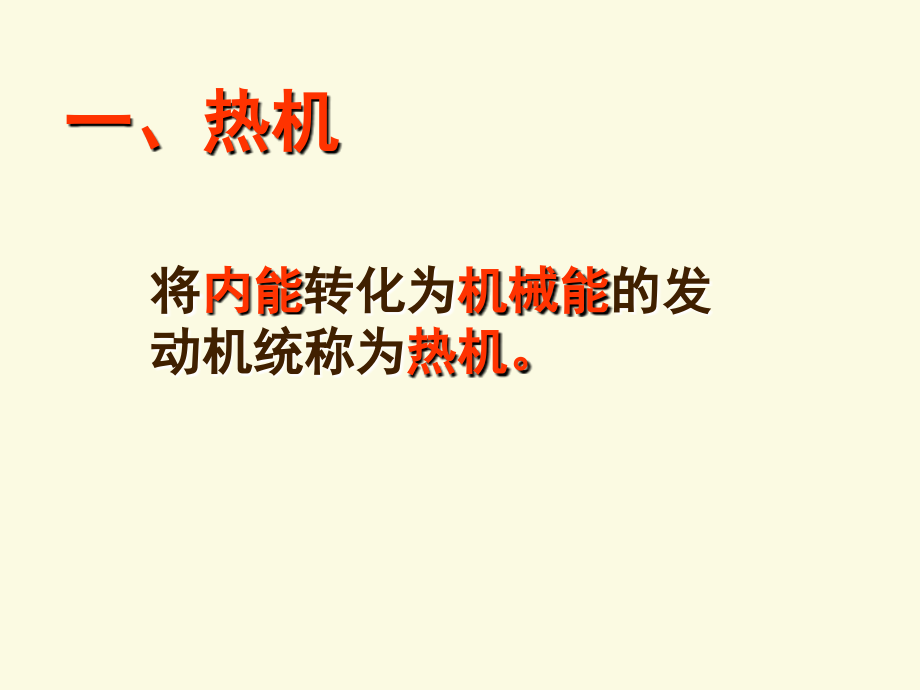 5.5热机-(2).ppt_第2页