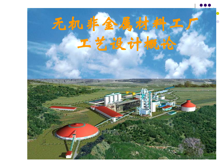 第一章基本建设程序.ppt_第1页