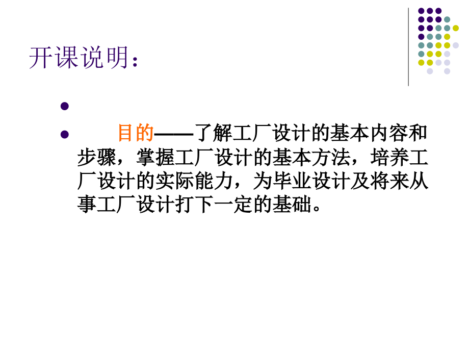 第一章基本建设程序.ppt_第2页