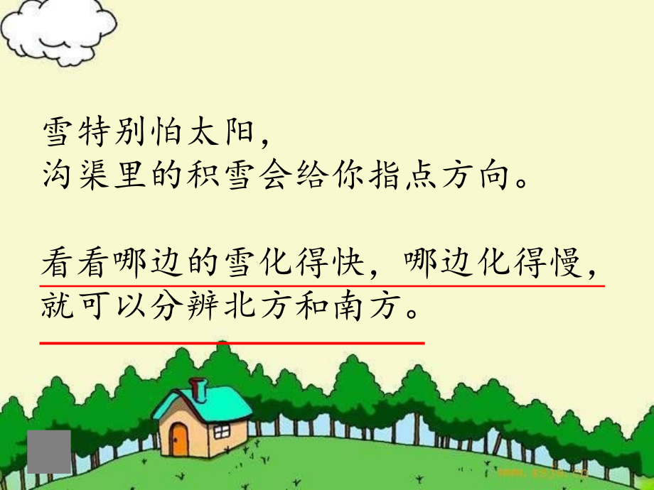 《要是你在野外迷了路》第5段阅读思考.ppt_第1页
