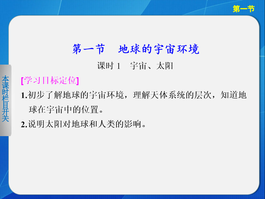 鲁教版必修一第一单元 第1节 第1课时.ppt_第2页