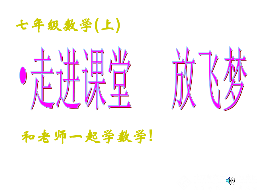 有理数的乘法1..ppt_第1页