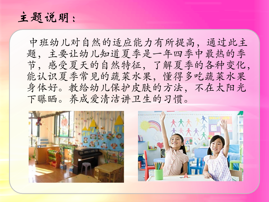 幼儿园中班主题活动：_夏天真热.ppt_第2页
