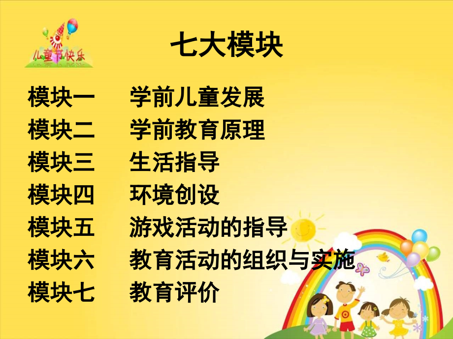 串讲：保教知识与能力.ppt_第2页