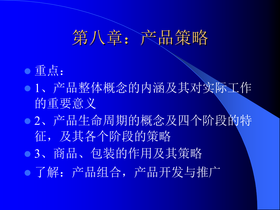 市场营销组合的规划与执行.ppt_第2页