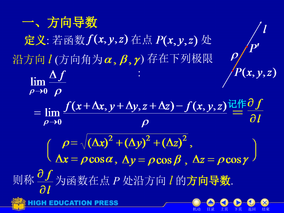 D8_7方向导数与梯度.ppt_第2页