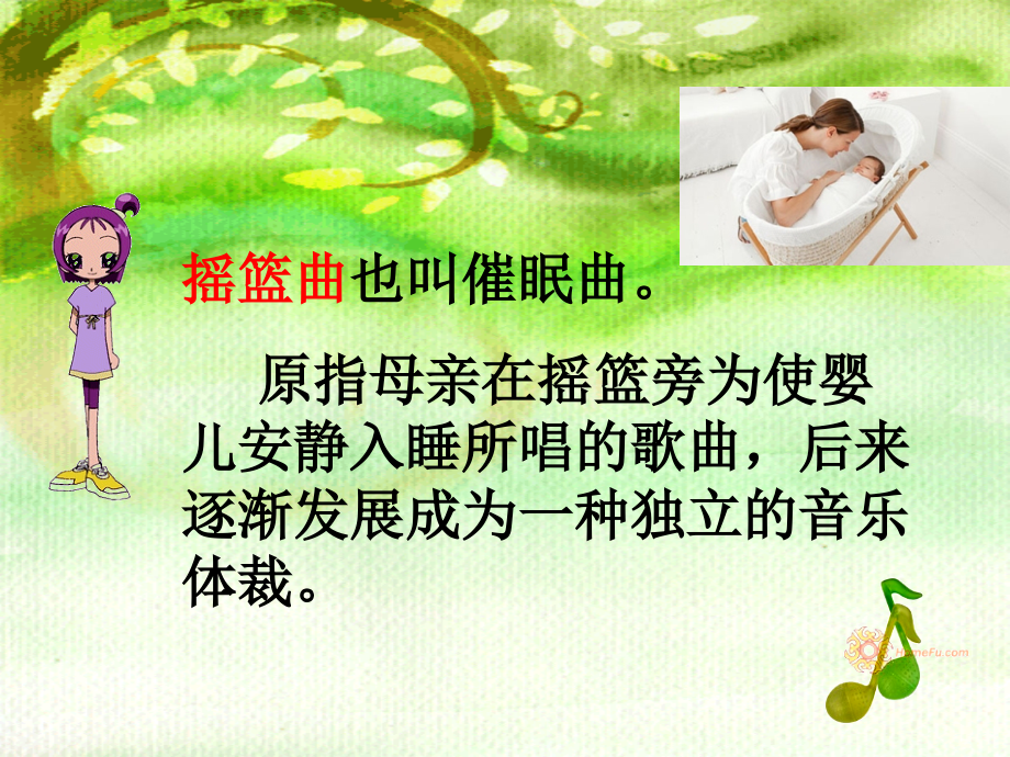 歌曲《摇篮曲》课件.ppt_第1页