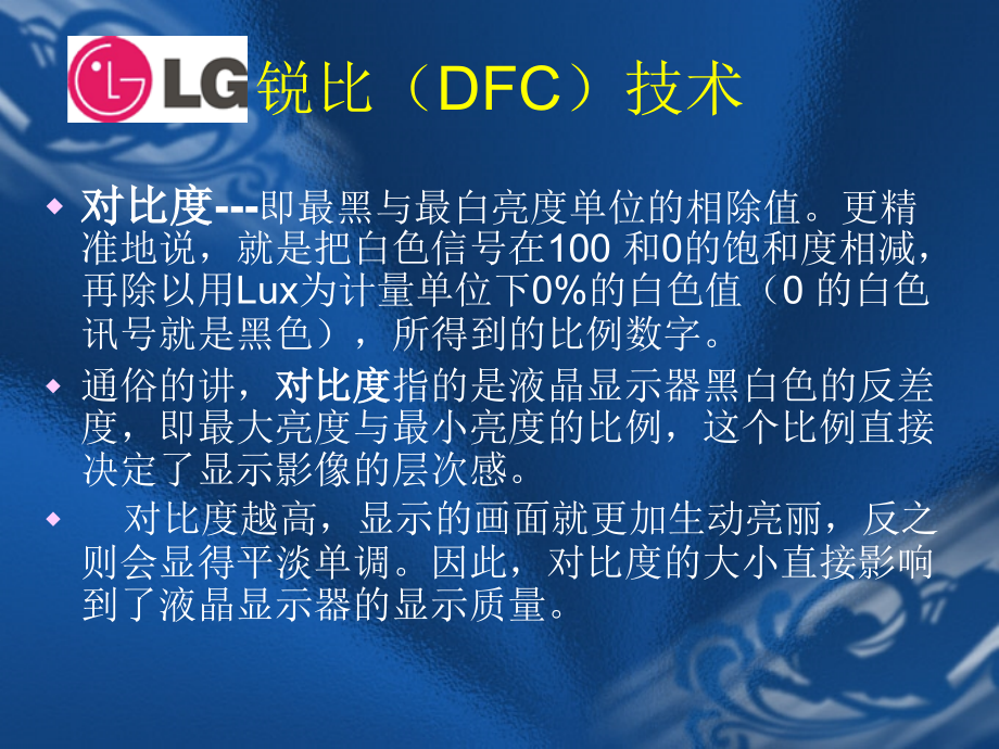 显示器卖点培训.ppt_第2页
