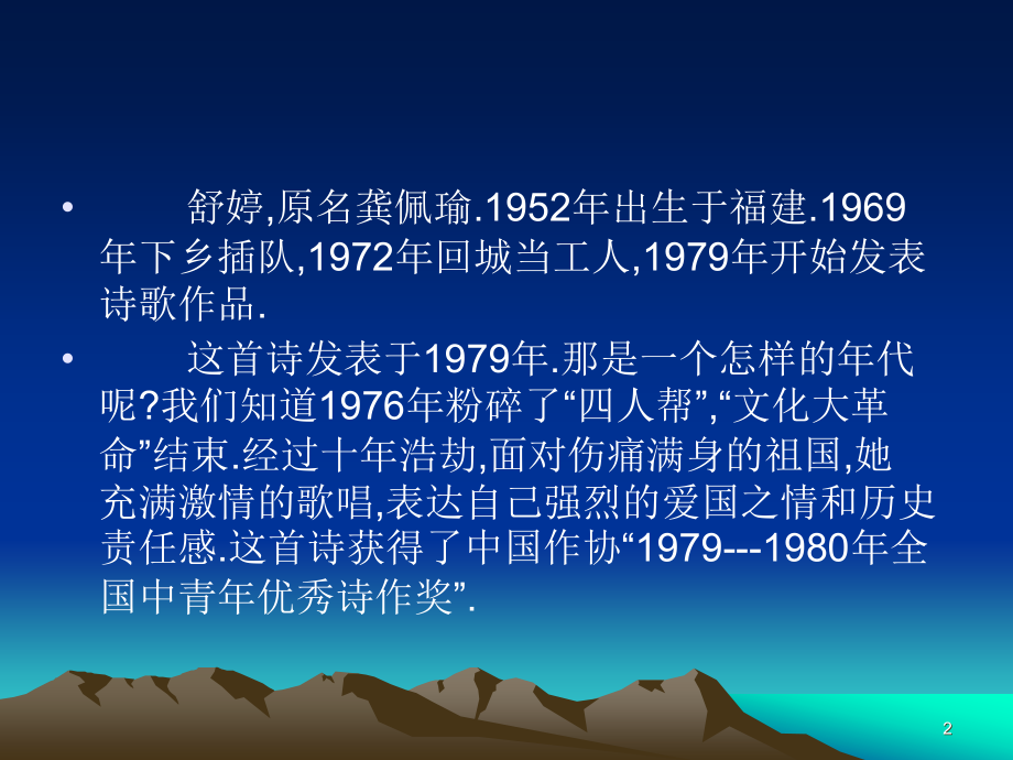 《祖国啊-我亲爱的祖国》课件.ppt_第2页