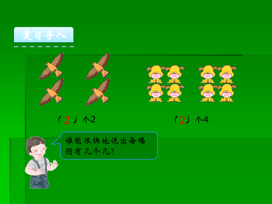 小学数学人教三年级三年级数学第五单元《倍的认识》课件.ppt_第2页