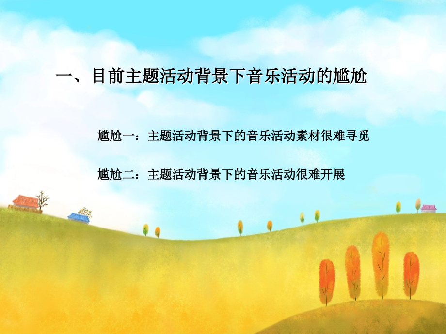 图谱在幼儿园音乐活动中有效应用.ppt_第2页
