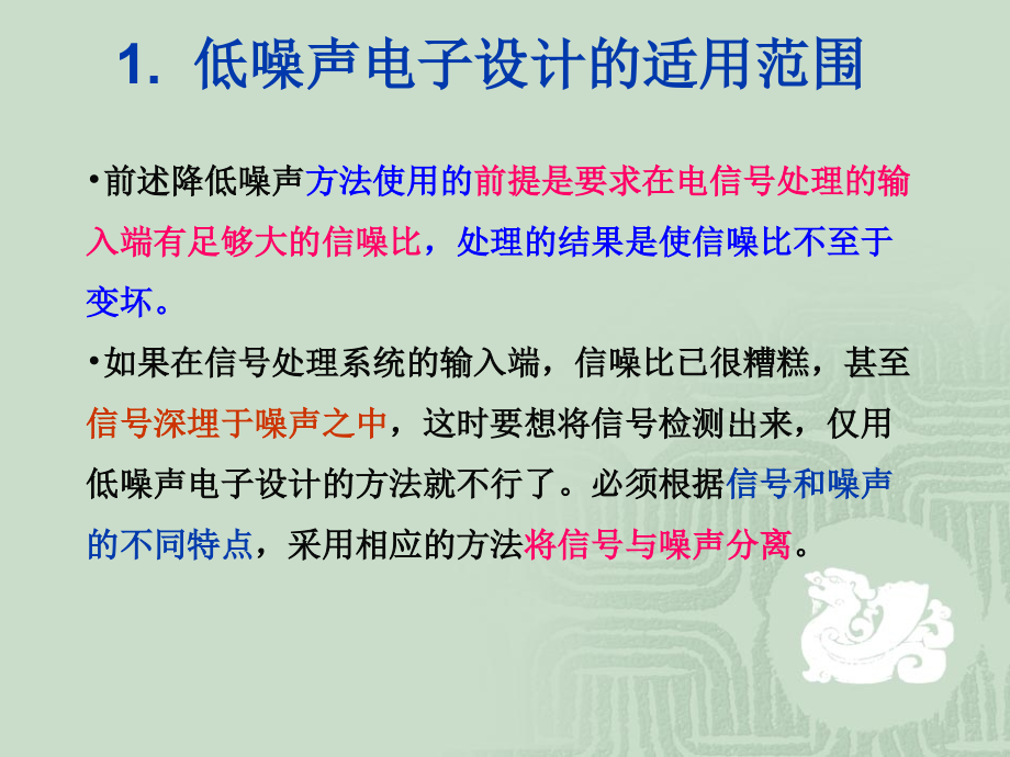 光电信号处理.ppt_第2页