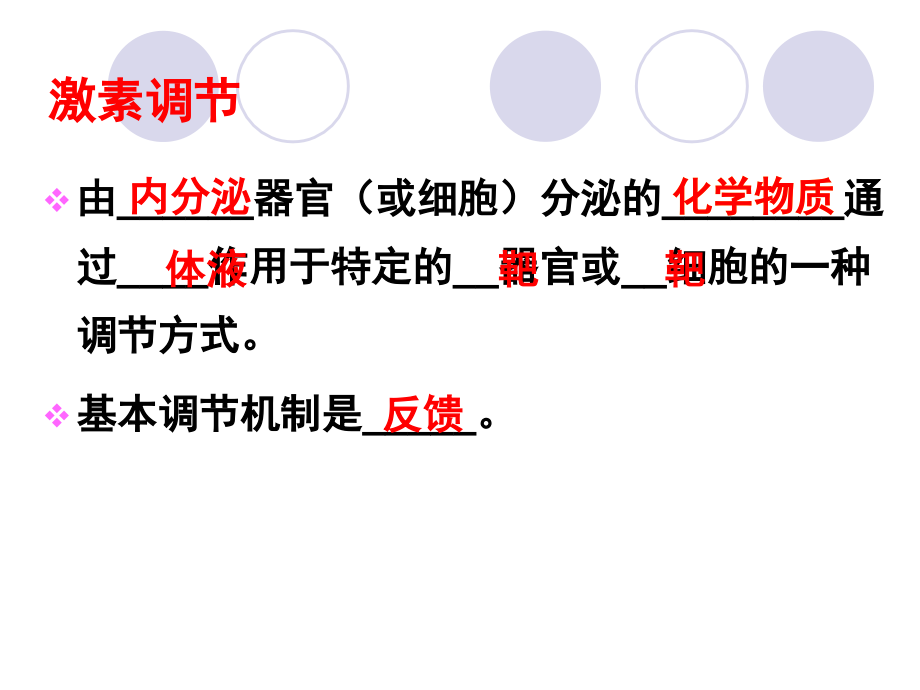 神经调节和体液调节的关系PPT.ppt_第2页