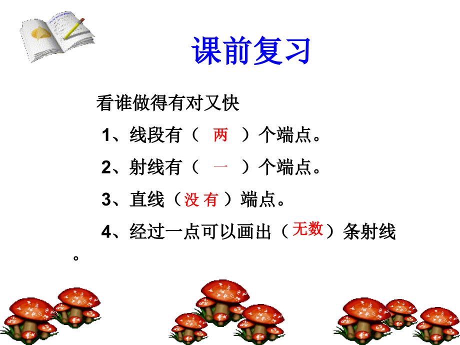 角的认识和度量.ppt_第2页