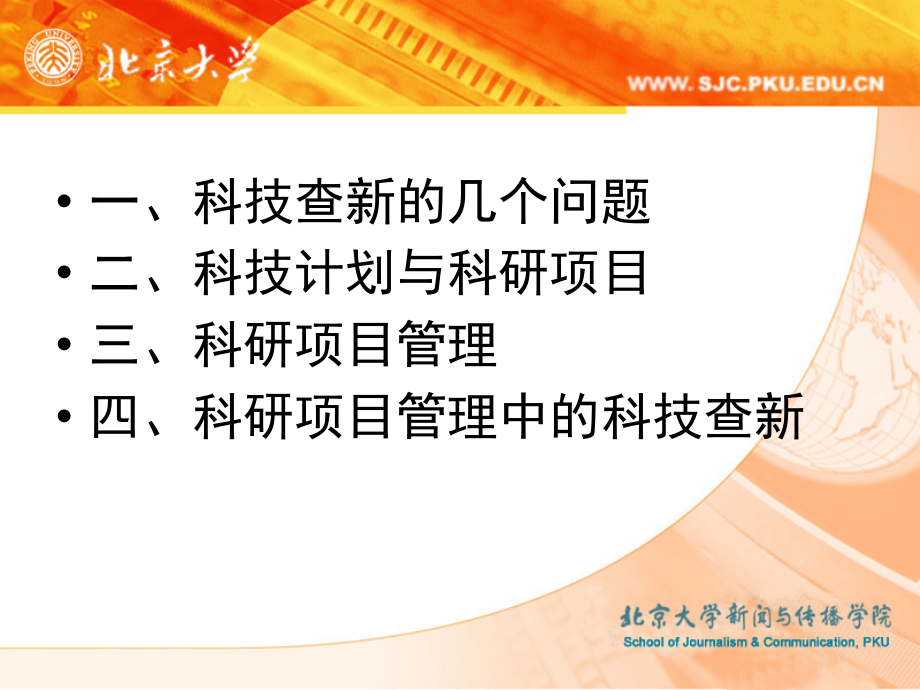 科研项目管理.ppt_第2页