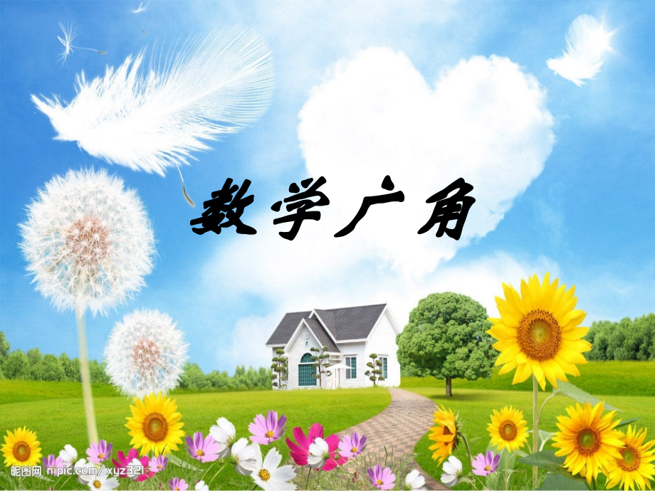 数学广角---搭配.ppt_第1页