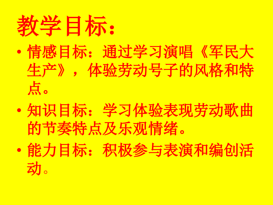 第六课劳动的歌.ppt_第1页