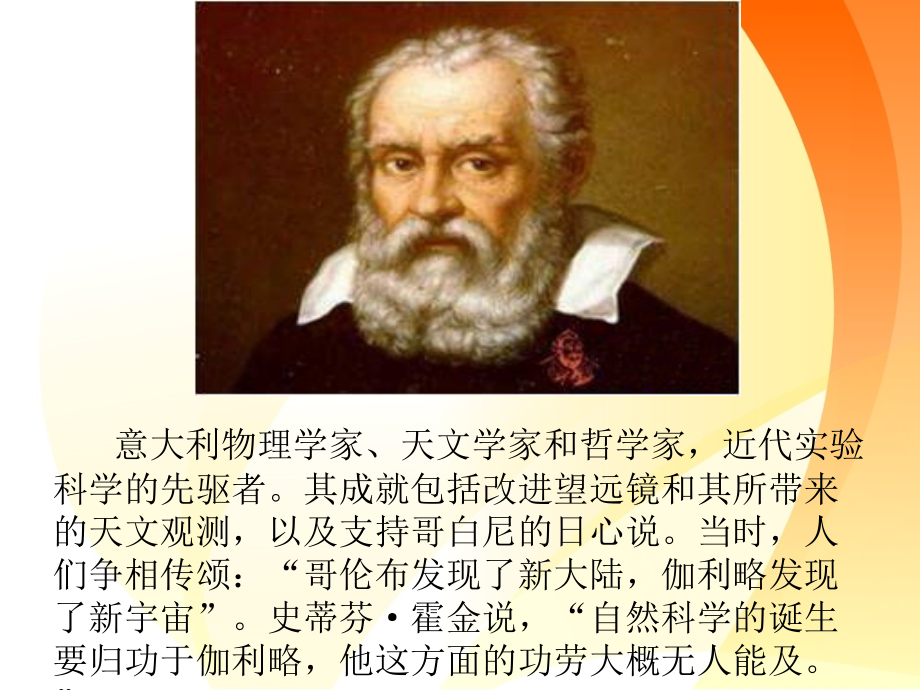 伽利略的故事.ppt_第2页