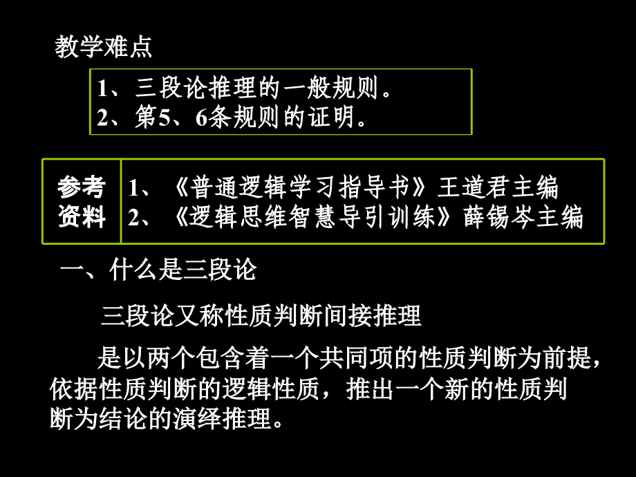 简单判断及其推理.ppt_第2页