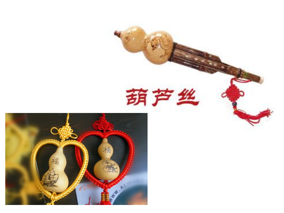 部编本我要的是葫芦.ppt_第2页