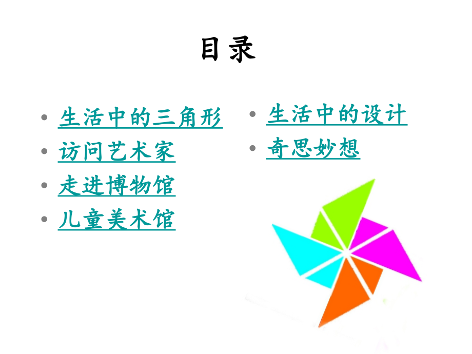 找找三角形.ppt_第2页