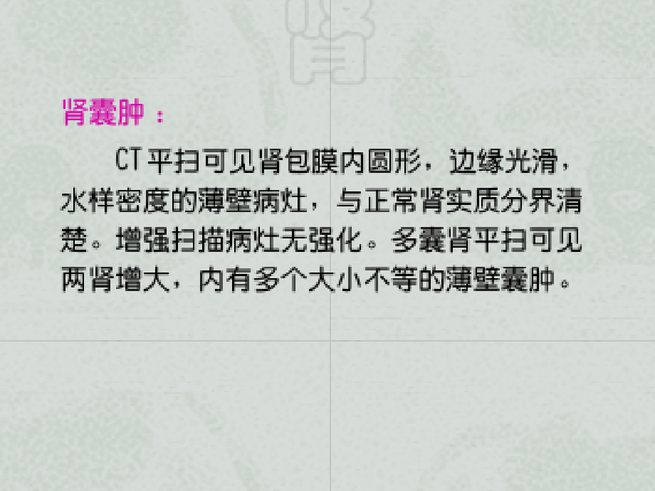 肾囊肿与多囊肾.ppt_第1页