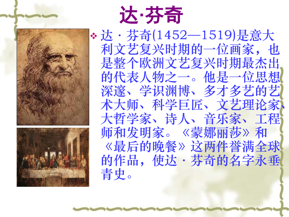 《蒙娜丽莎之约》(2).ppt_第2页