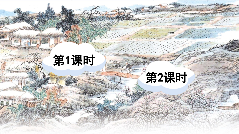 部编人教版六年级语文上册《好的故事》配套课件.ppt_第1页