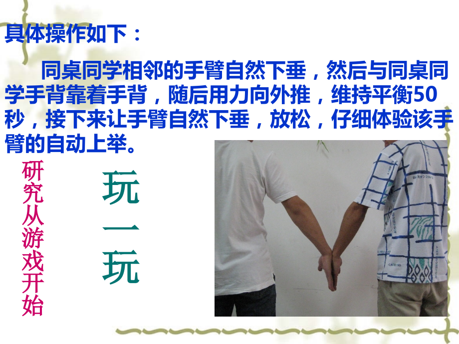 高中生物：-31-细胞与能量(课件)浙科版必修1.ppt_第2页
