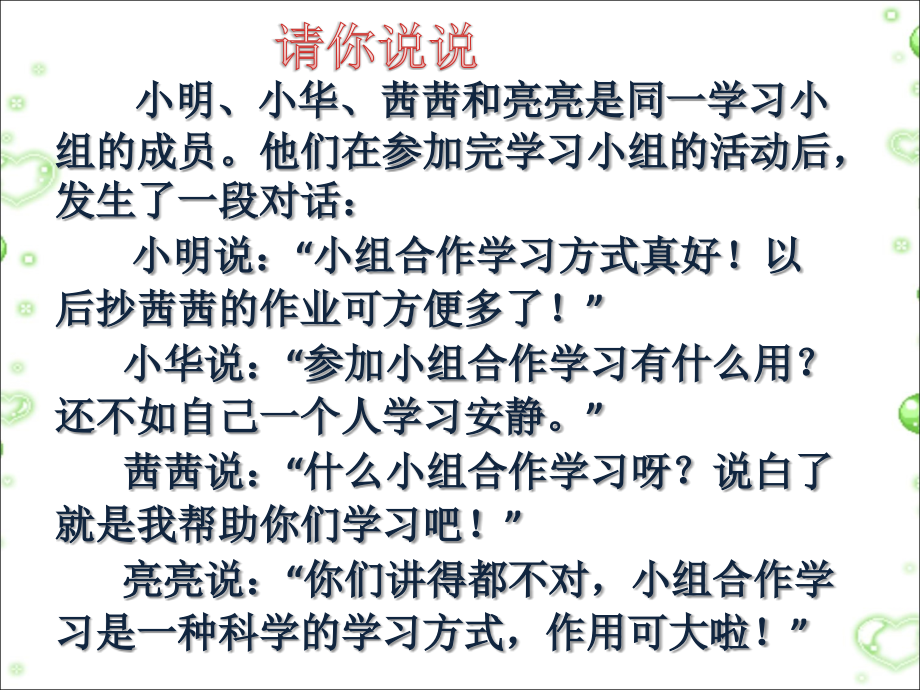 怎么才是合格的小组.ppt_第1页