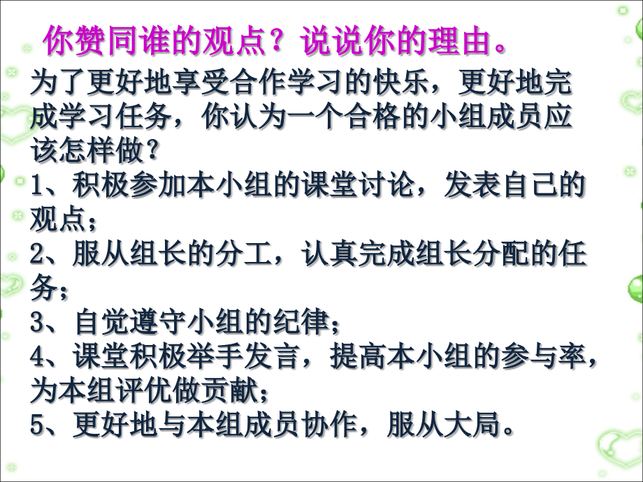怎么才是合格的小组.ppt_第2页