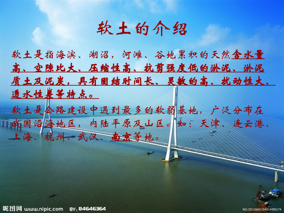 真空预压法的讲解.ppt_第2页
