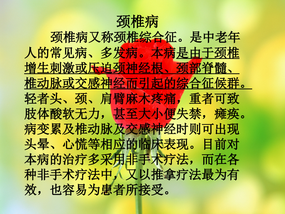 中老年人常见病颈椎综合征的治疗与康复.ppt_第1页