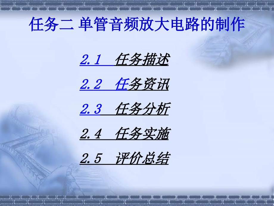 任务二 单管音频放大电路的制作.ppt_第1页