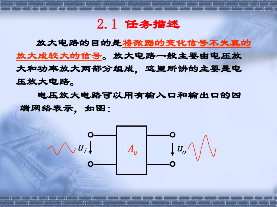 任务二 单管音频放大电路的制作.ppt_第2页