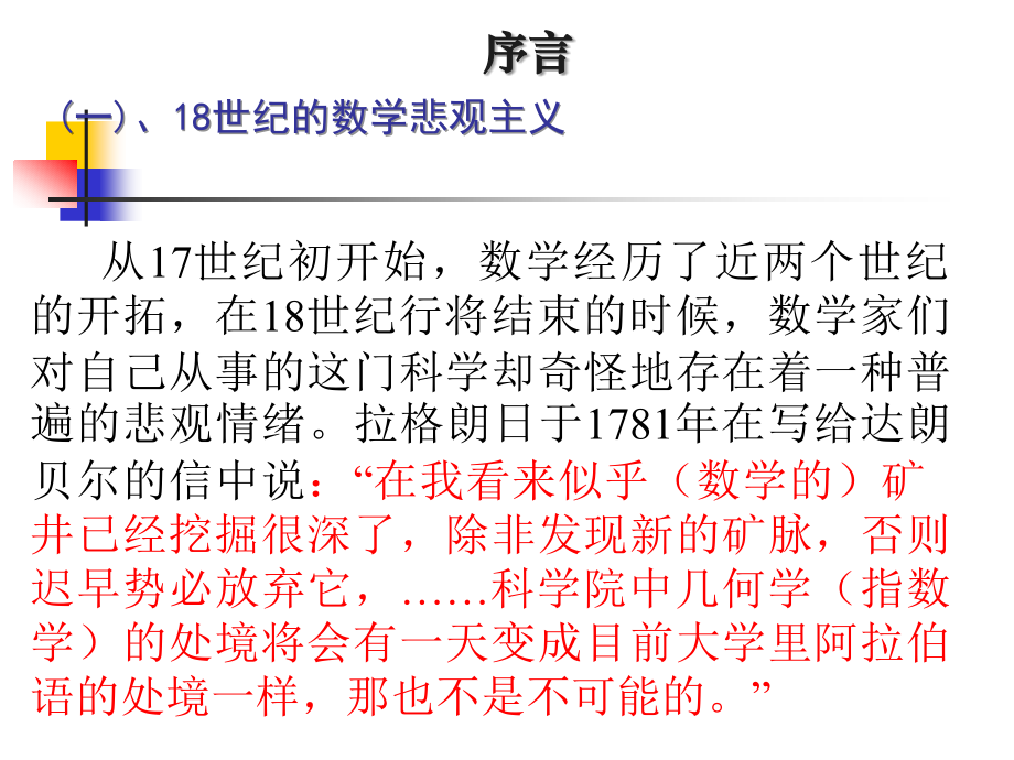 第六讲代数学的新生.ppt_第2页