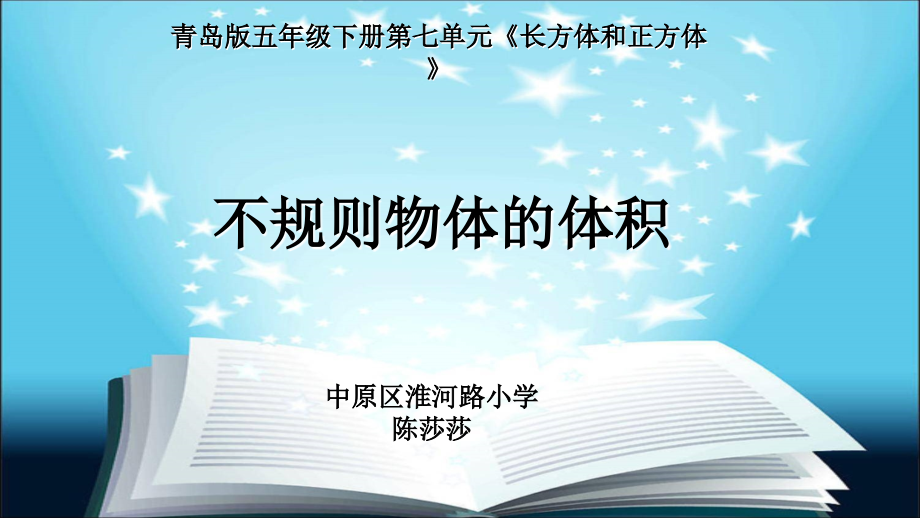 相关链接(测量不规则物体的体积).ppt_第1页