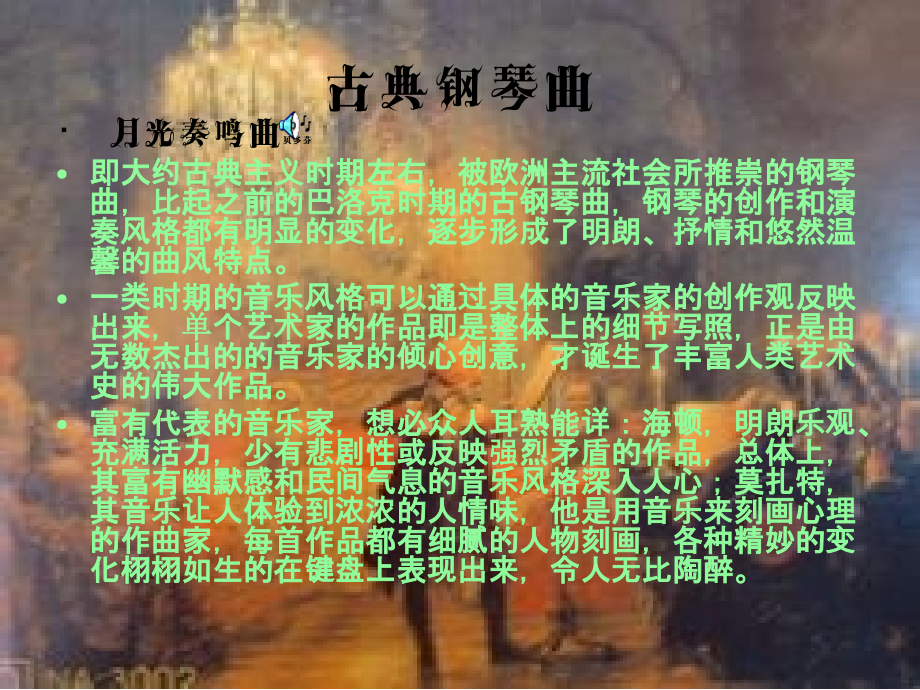 古典钢琴曲与现代钢琴曲.ppt_第2页