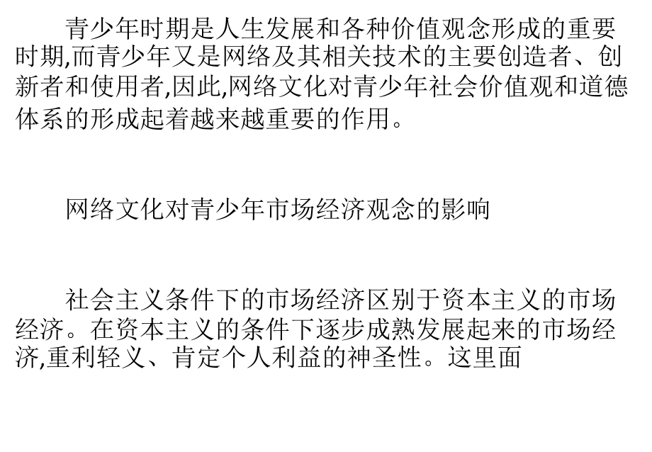 回归现实 远离网络游戏 帮助塑造还在完美人格.pptx_第1页