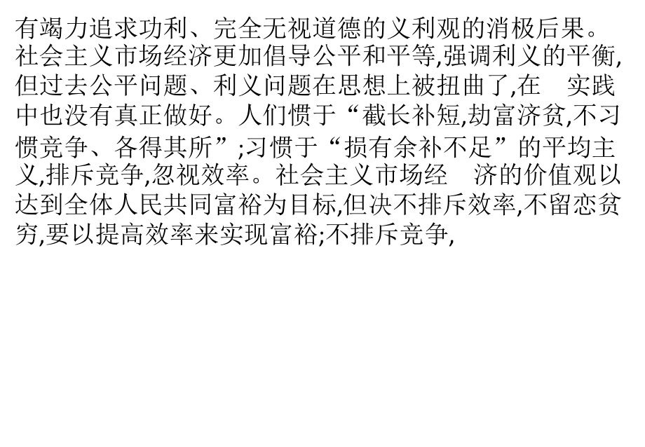 回归现实 远离网络游戏 帮助塑造还在完美人格.pptx_第2页