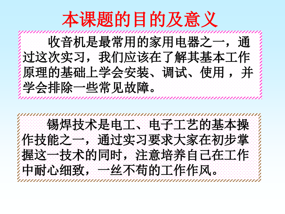 电子工艺实习.ppt_第2页