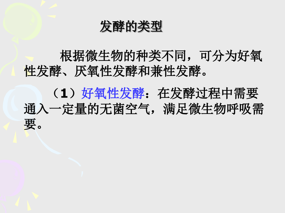 微生物发酵机制.ppt_第2页