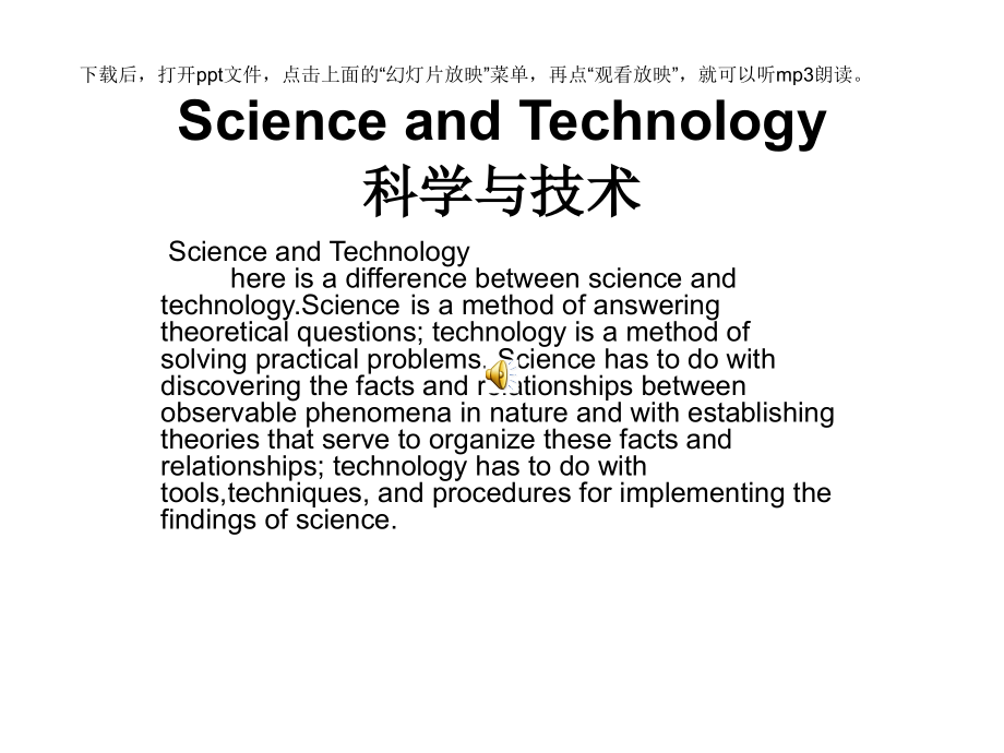 考研英语作文mp3语音版科学与技术20篇01.ppt_第1页
